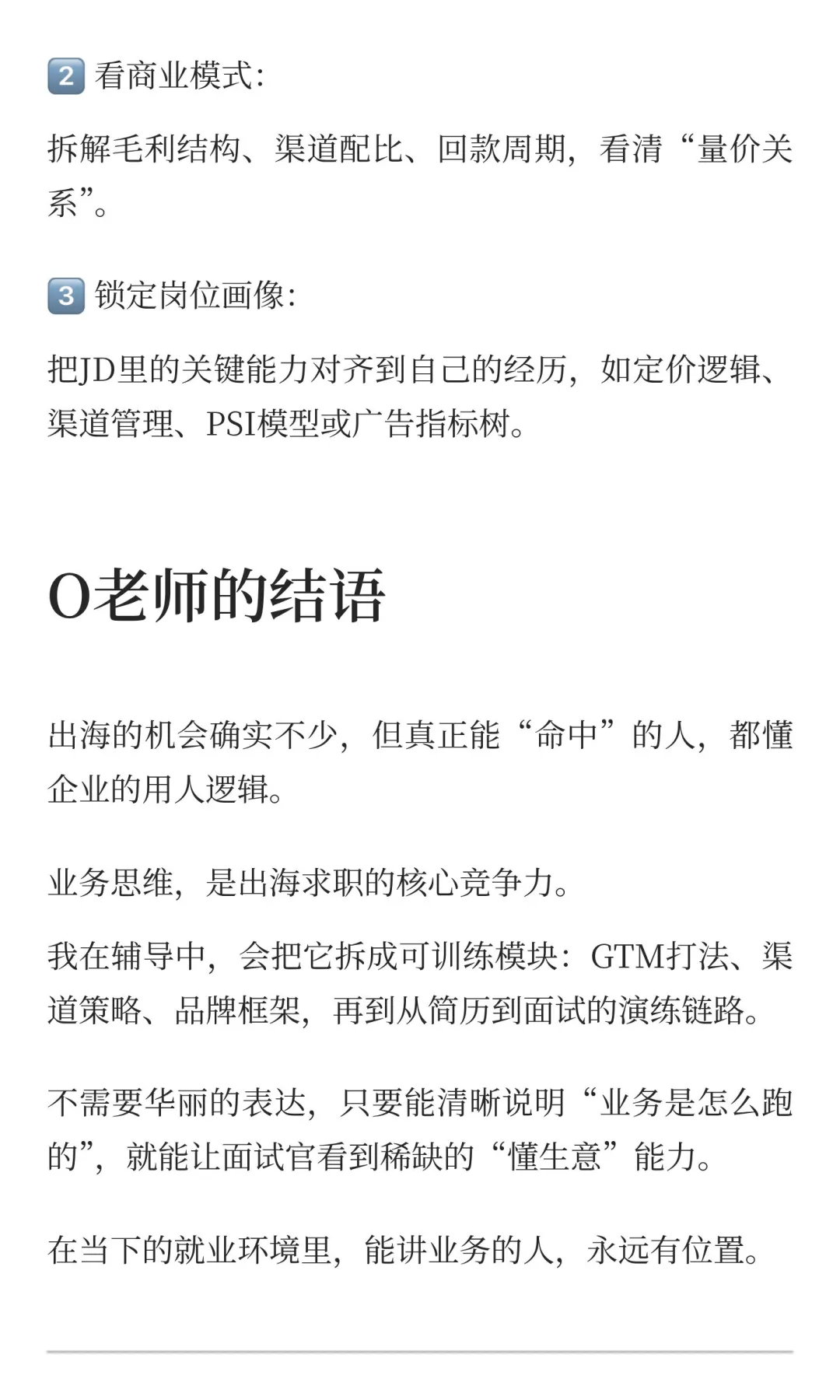 想做出海，该投哪些公司和岗位？