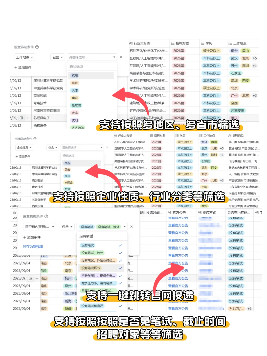 26秋招一定要去的央国企-山东篇