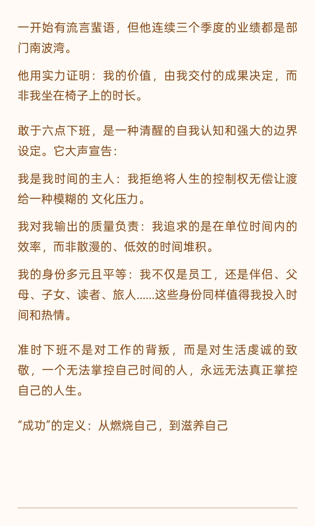 六点下班”的勇气，比“月薪过万”更稀缺