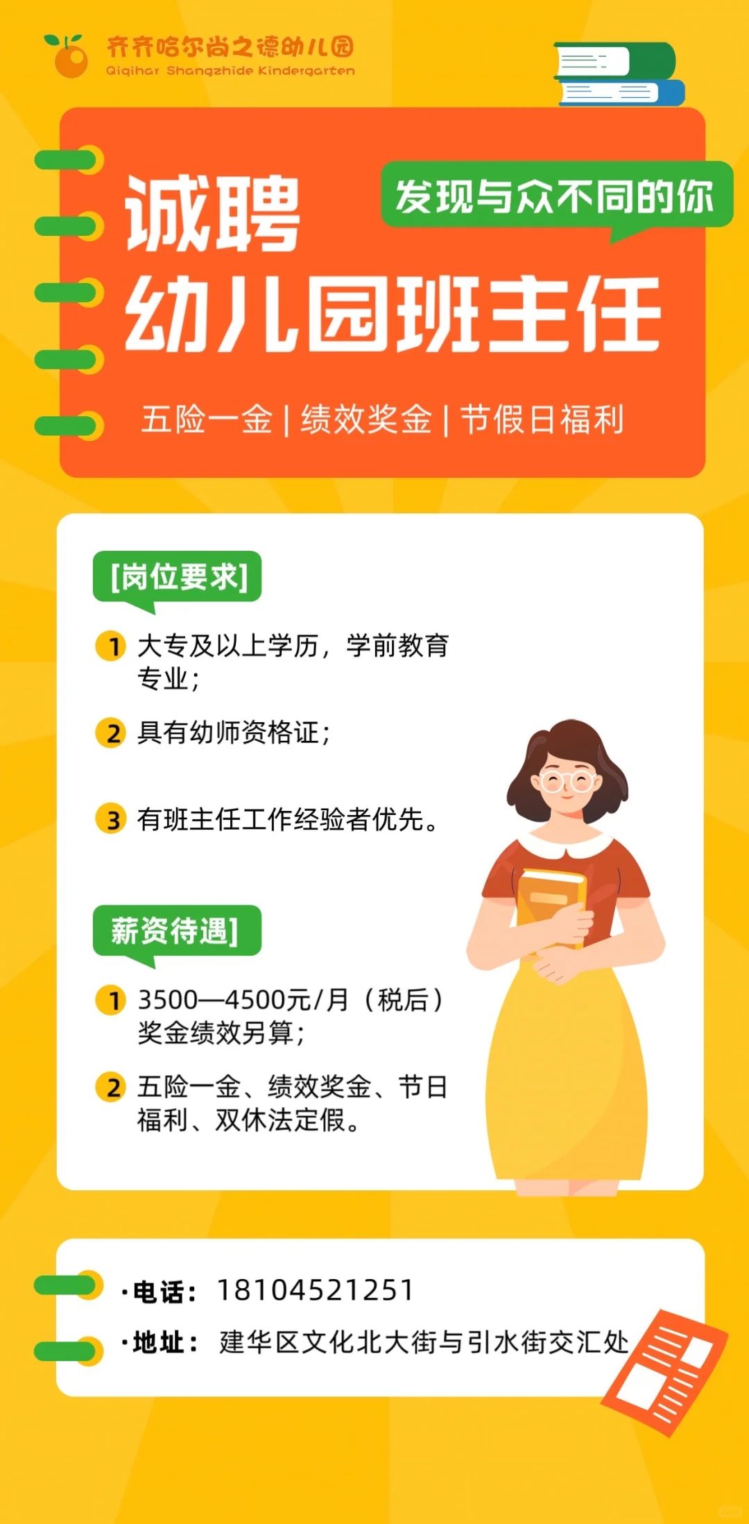 尚之德幼儿园招聘