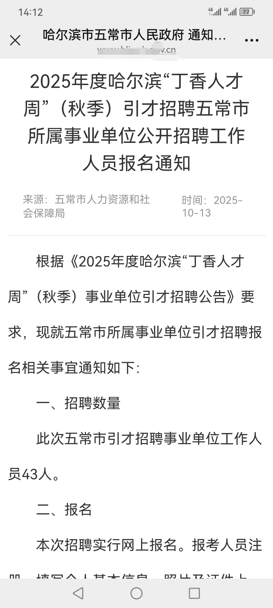 五常人才周笔试报名时间