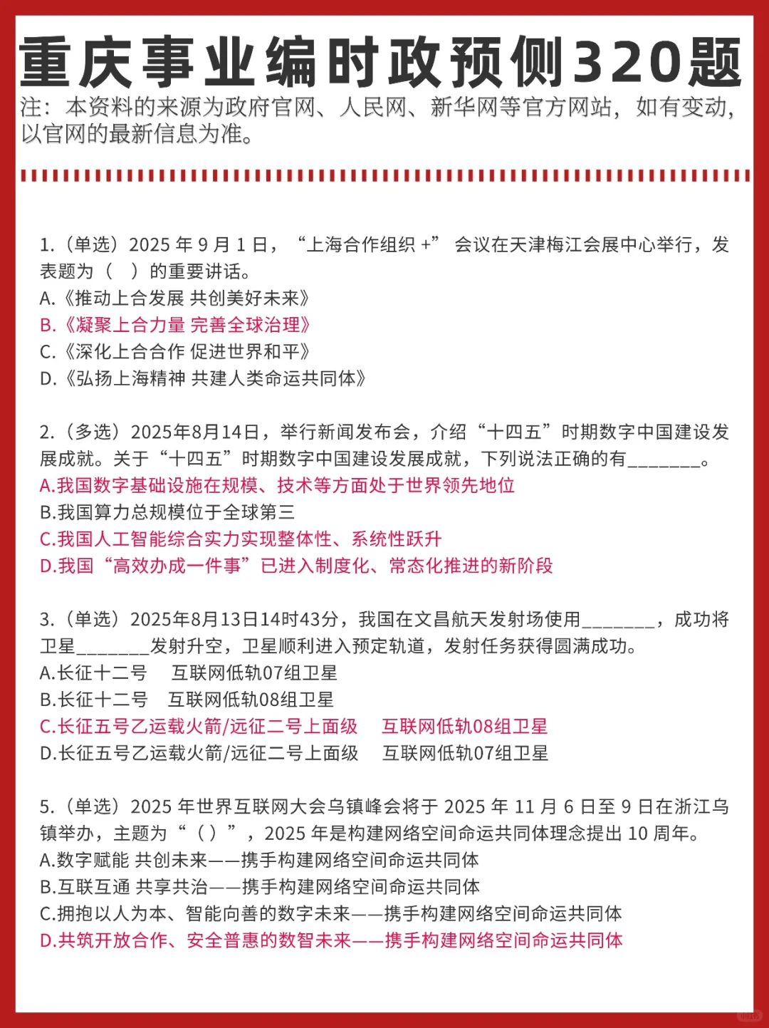 周六重庆事业编！时政预侧已出！抓紧背