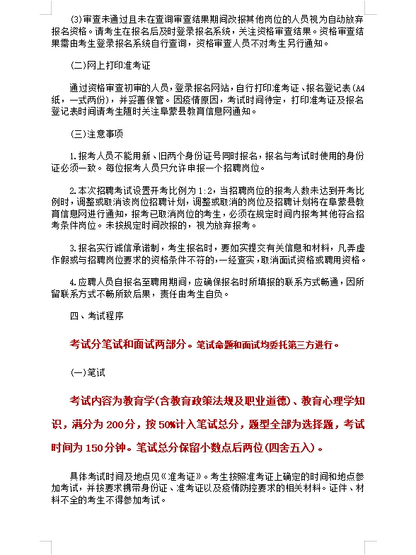 辽宁事业编教师招聘60人！