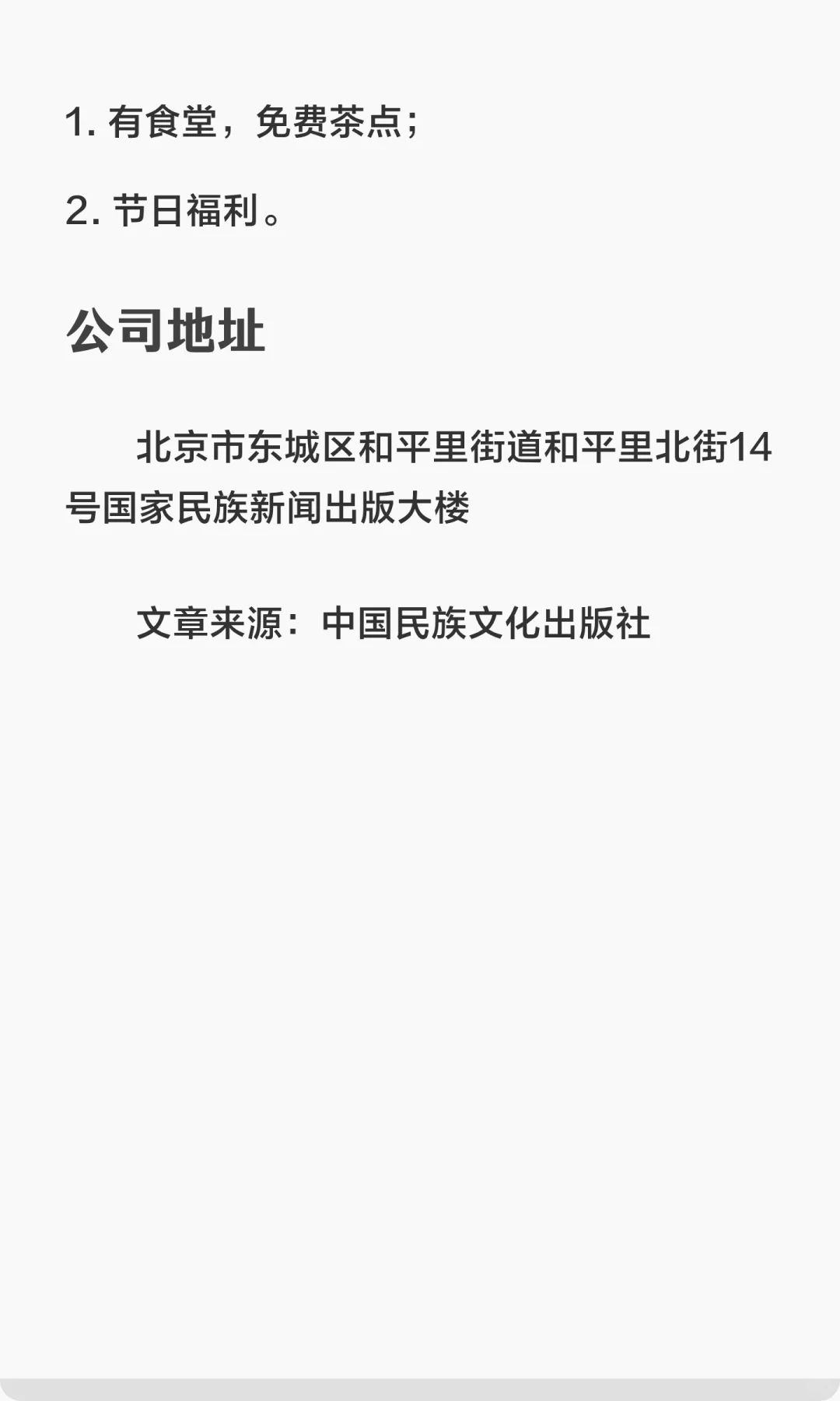 版圈 | 中国民族文化出版社招聘