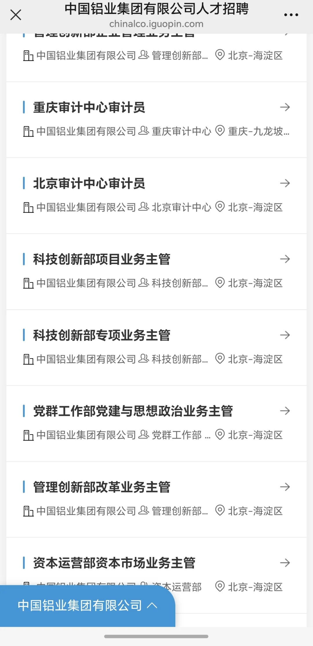 【央企总部】岗位集合（实业类，更新中）