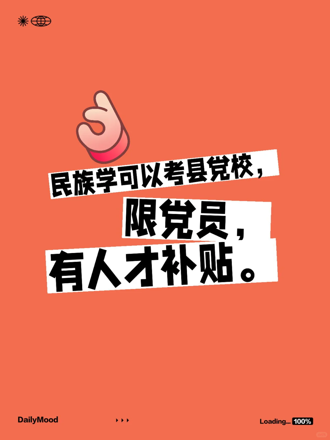 民族学可以考县党校！！！