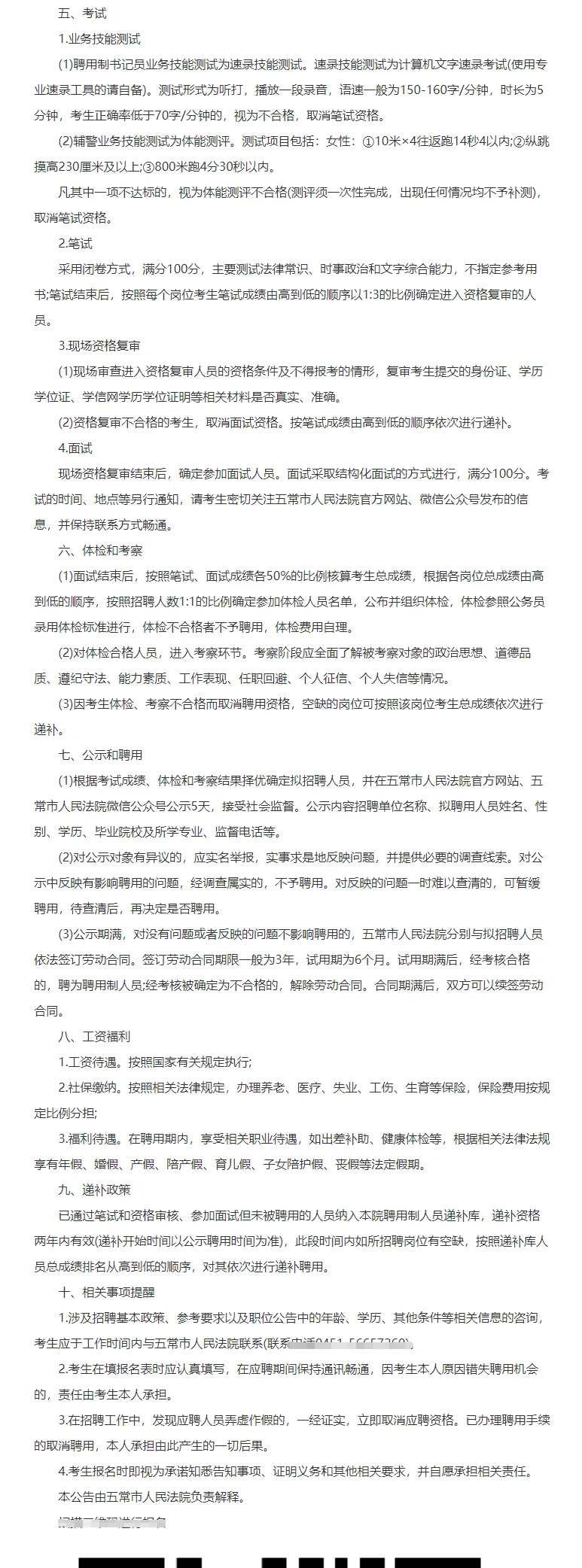 哈尔滨五常市人民法院招聘聘用制5人公告