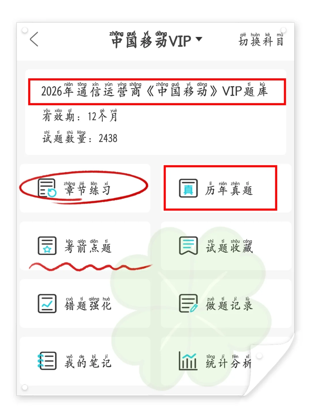 中国移动笔试倒计时4天 别裸考保大争小