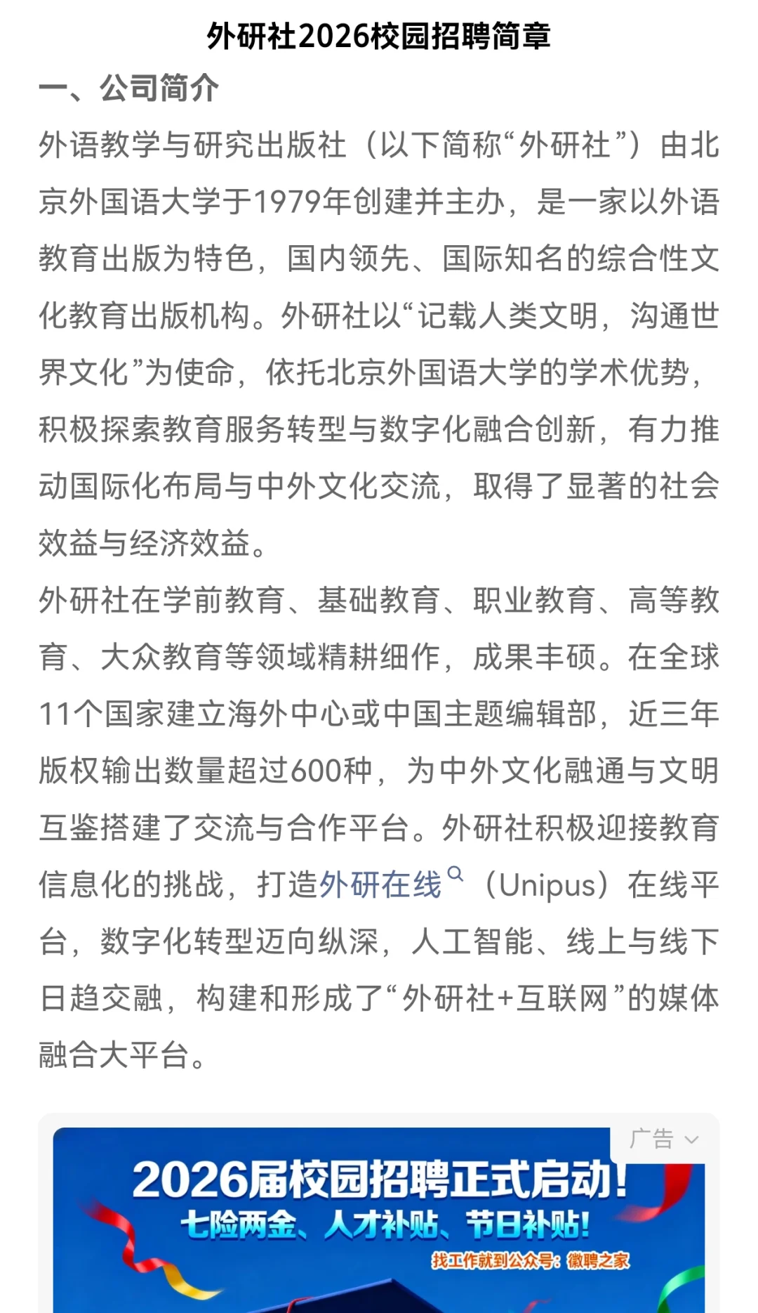 出版社招聘10月份汇总