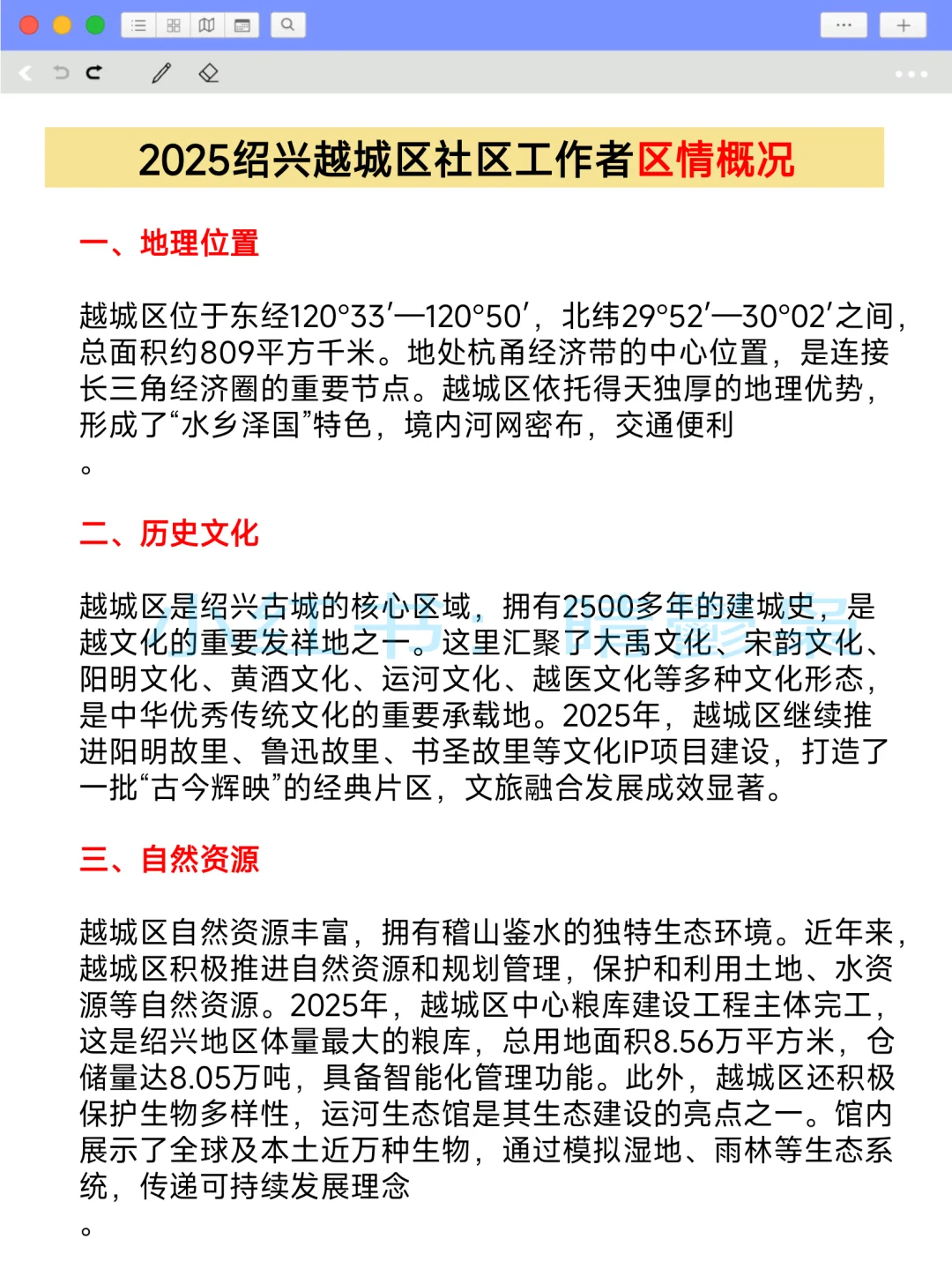 绍兴越城区社区工作者，抓大放小，直接背