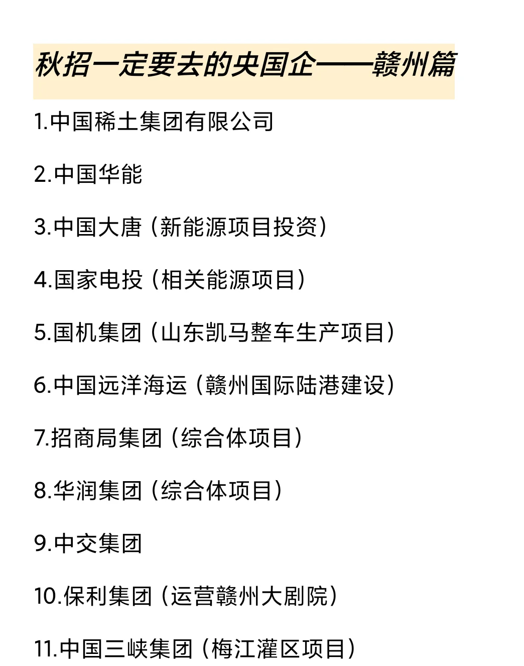 秋招一定要去的国q——赣州篇