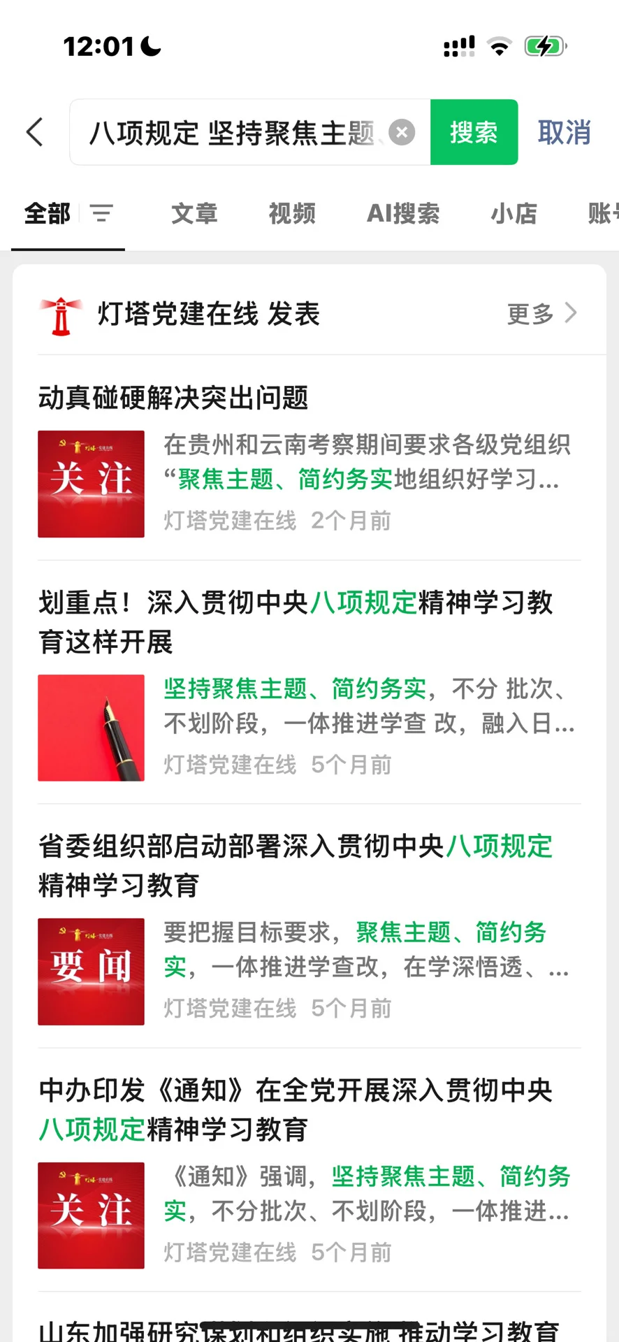 分享我的社区自学上岸经验之【时政】