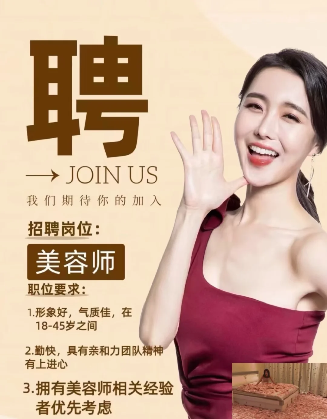 招聘美容师！美容养生！工资私聊！或者面谈