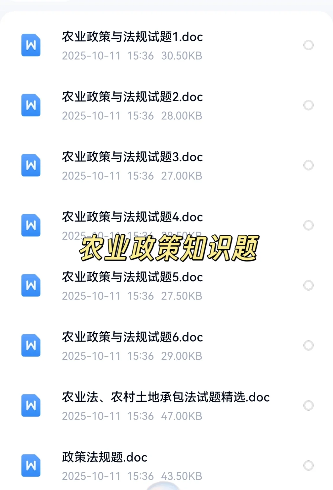 2025江苏农垦集团招聘考试资料