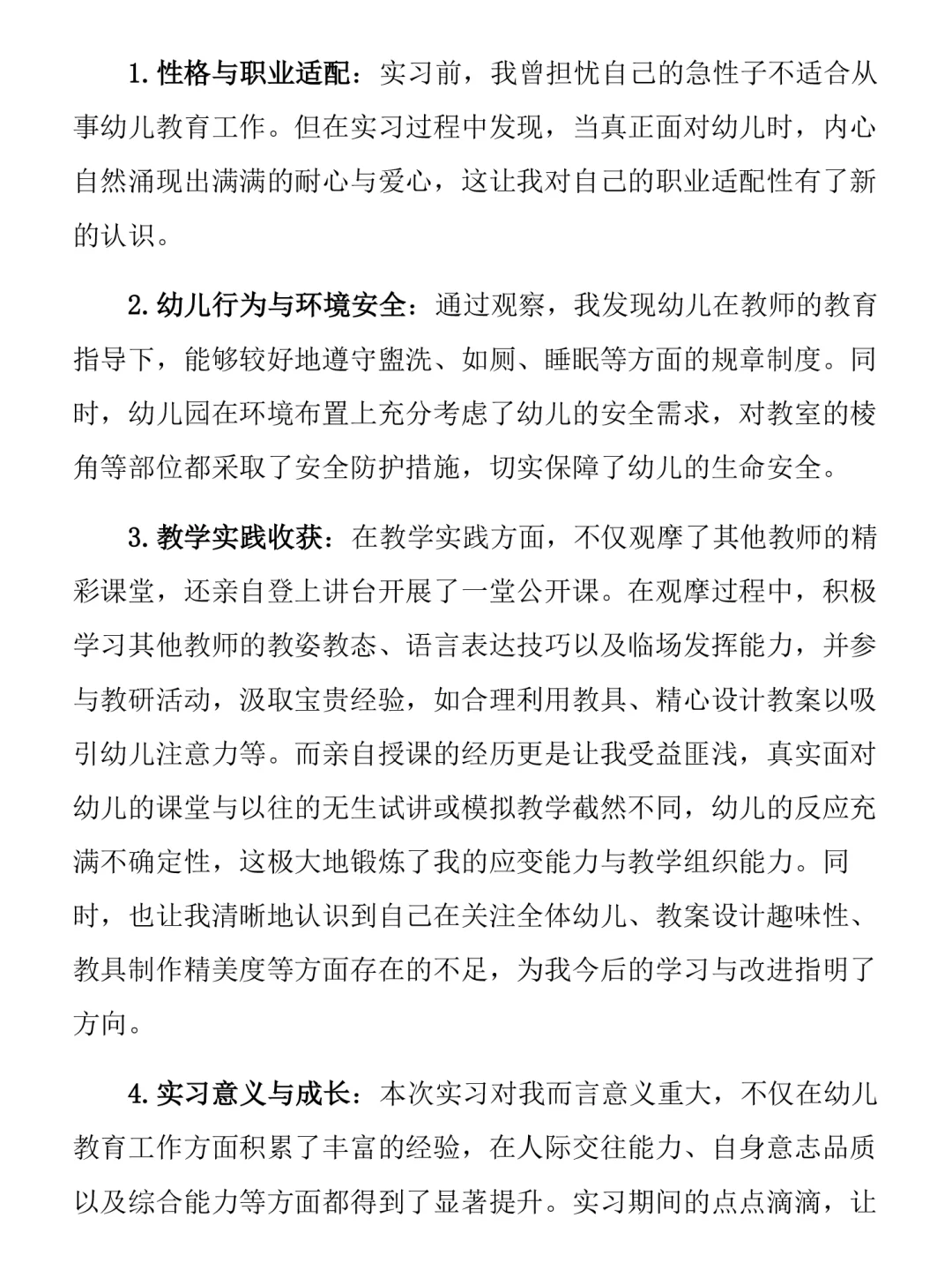 学前教育实习总结2000字
