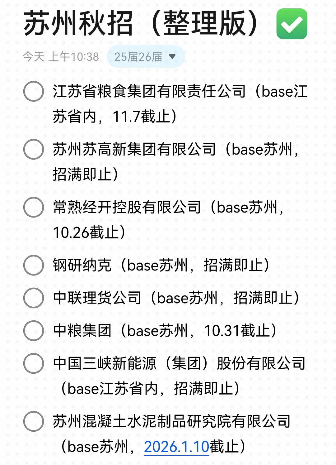 今天的苏州秋招，比昨天的还要香！