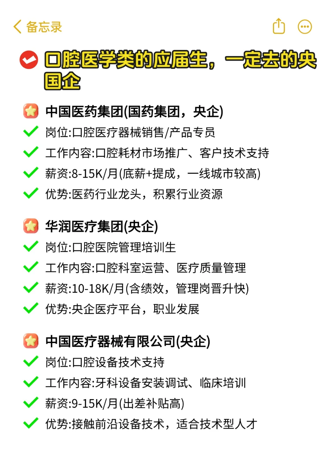 口腔医学类专业应届生，这些国央企一定要投