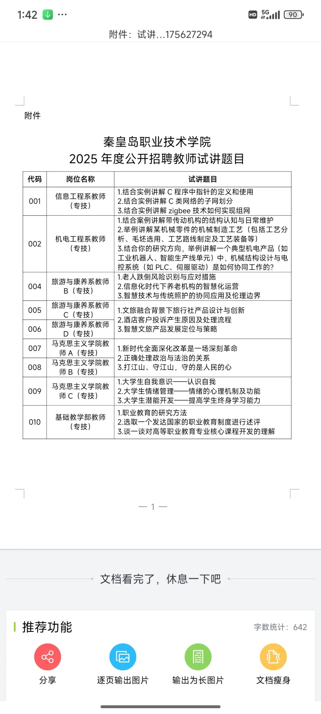 秦皇岛职业技术学院面试通知