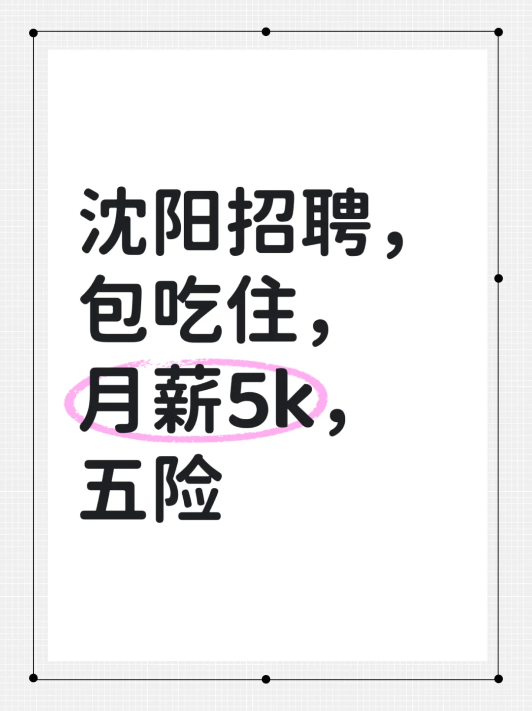 沈阳找岗疯传！守护岗香哭了！6小时班月薪5k