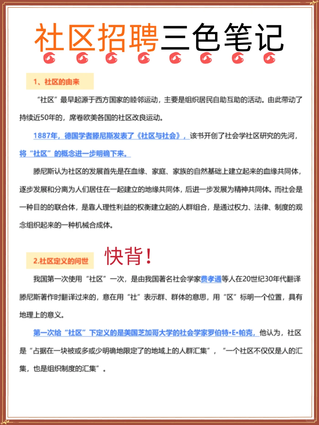 哈哈哈发明社区工作者三色笔记的真是人才！