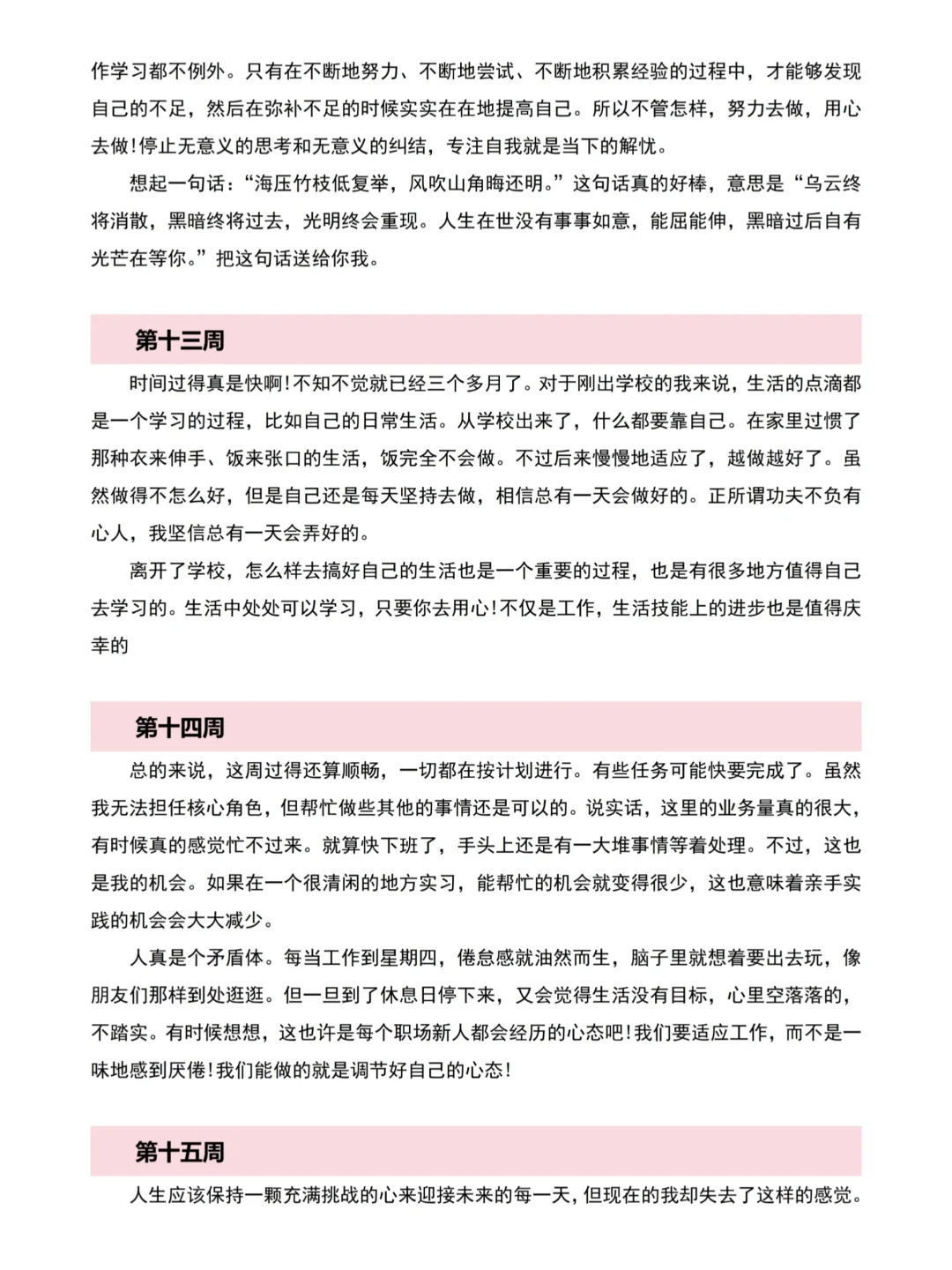 各专业通用的大学生实习周记模板参考