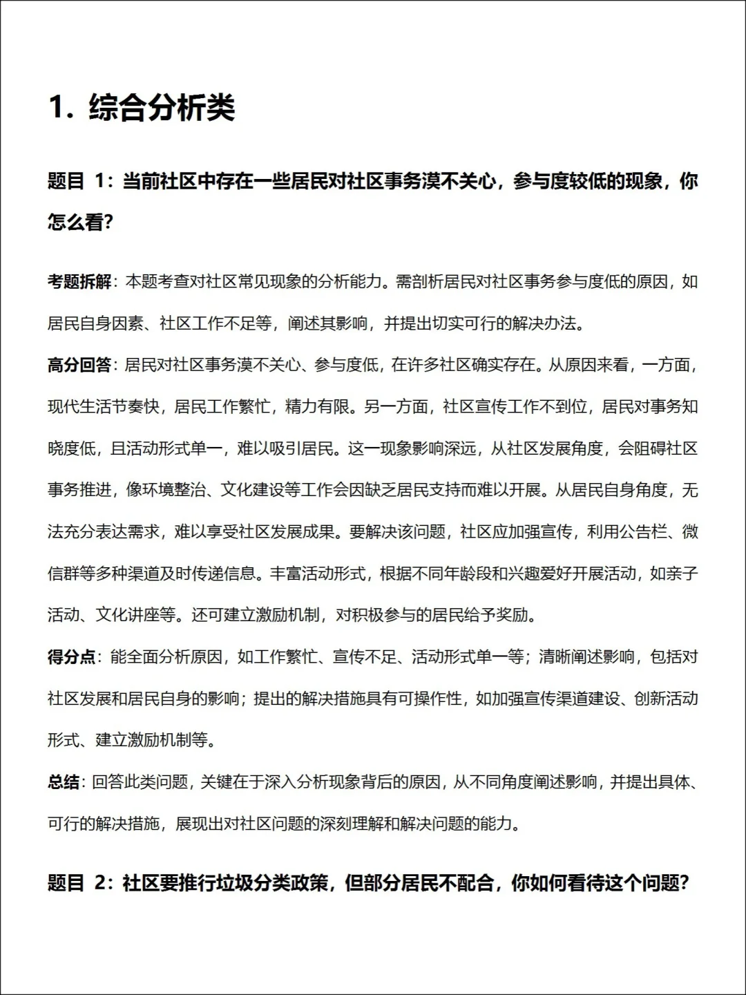 社区工作者面试，背完话术的我在考场杀疯