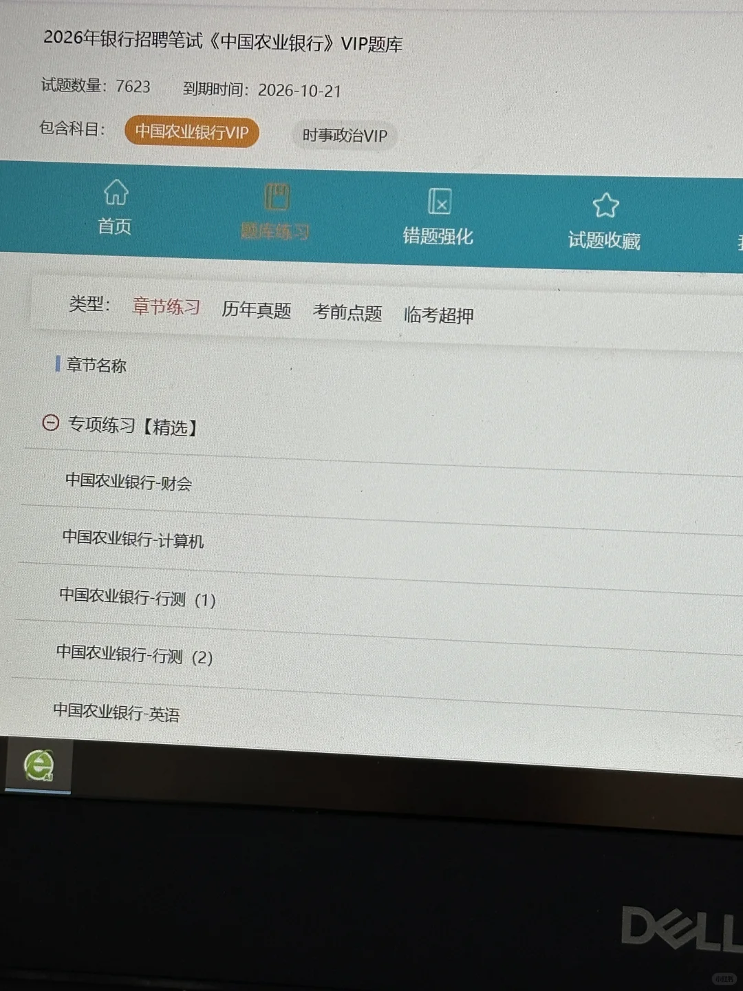 农行网申过了💔但考成这样我还是弃考吧