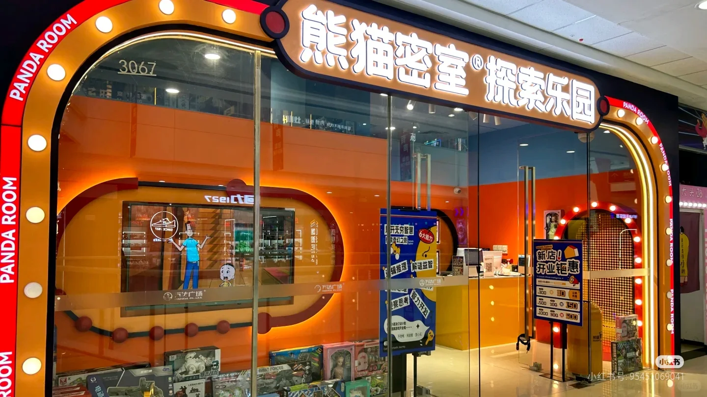 阜新熊猫密室招聘全职店员
