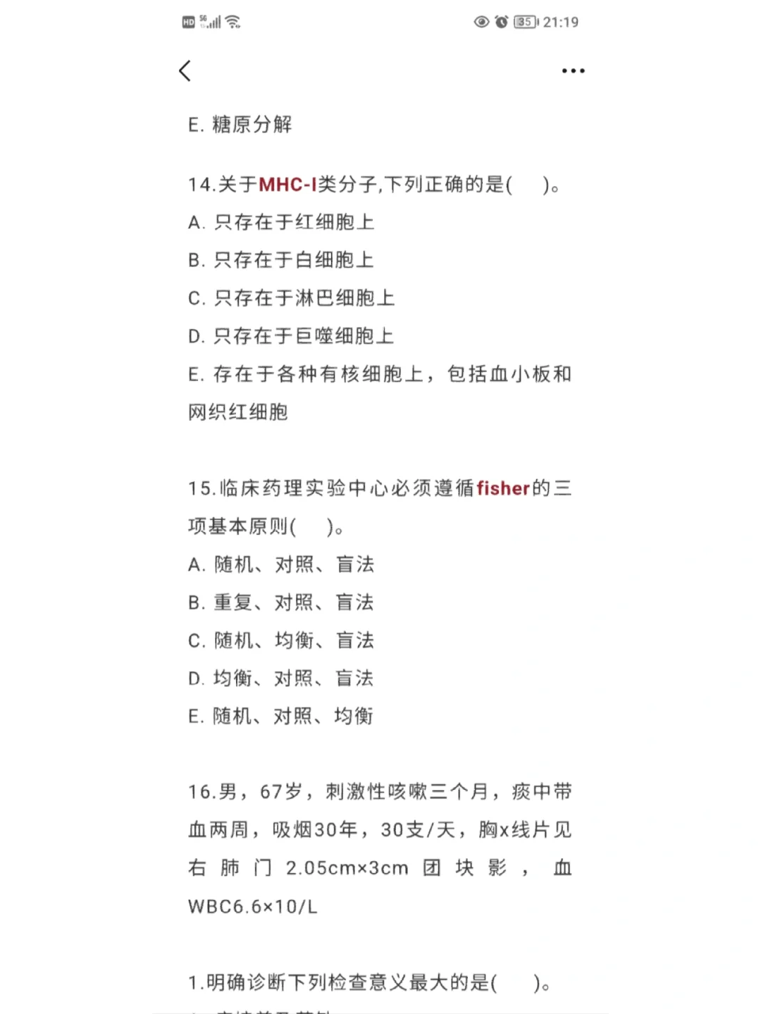 阜新市中心医院药局药师笔试面试真题大揭秘