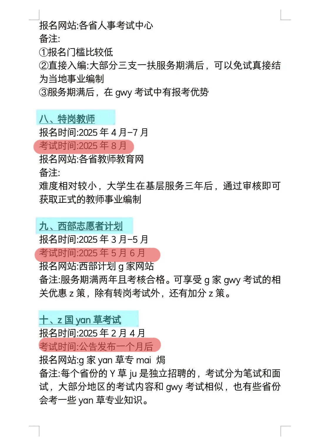 学前教育的所有退路！！