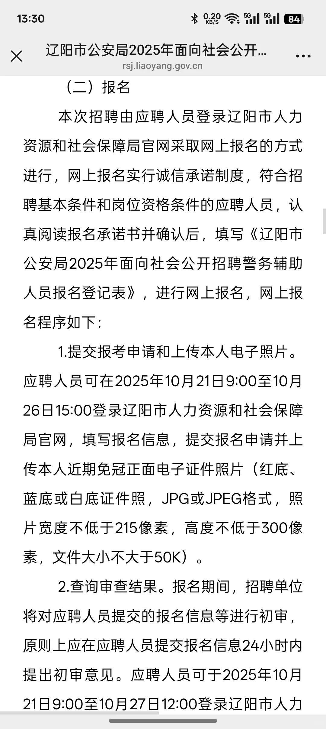 什么？宠粉？我认真的，辽阳辅警公告拿去