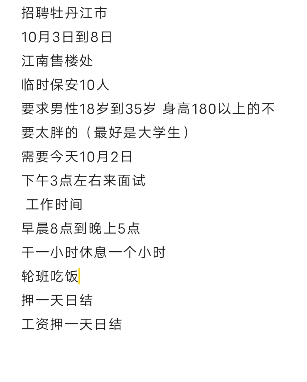 牡丹江保安