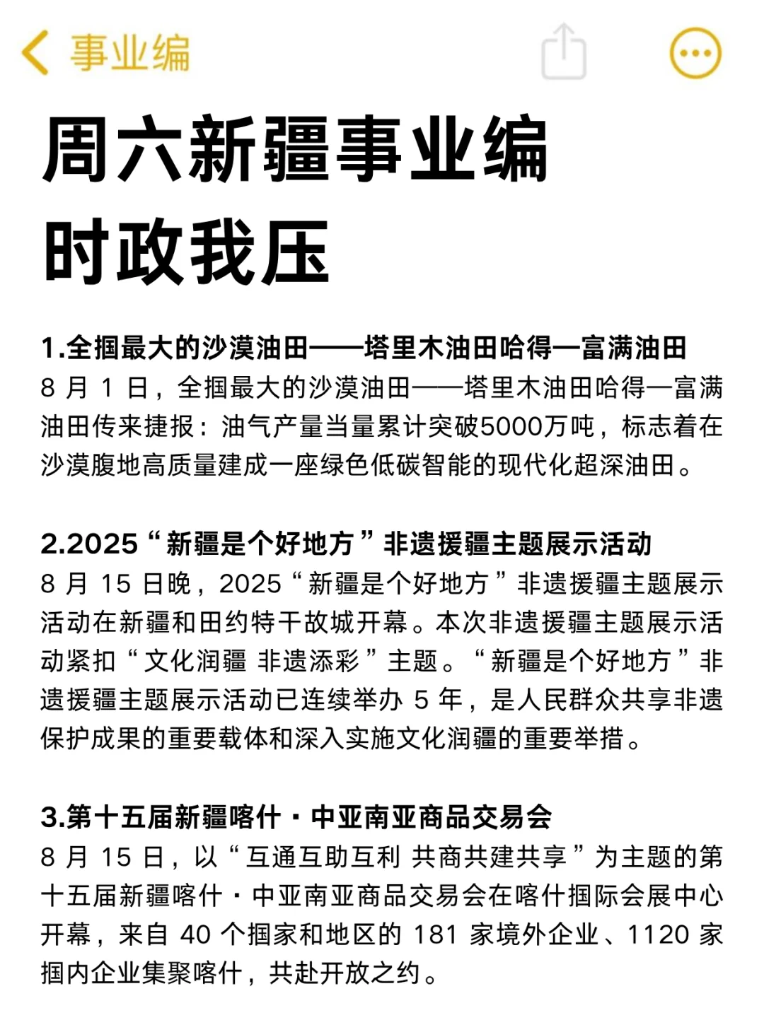 别裸考！周六新疆事业编3h够了，保底120分