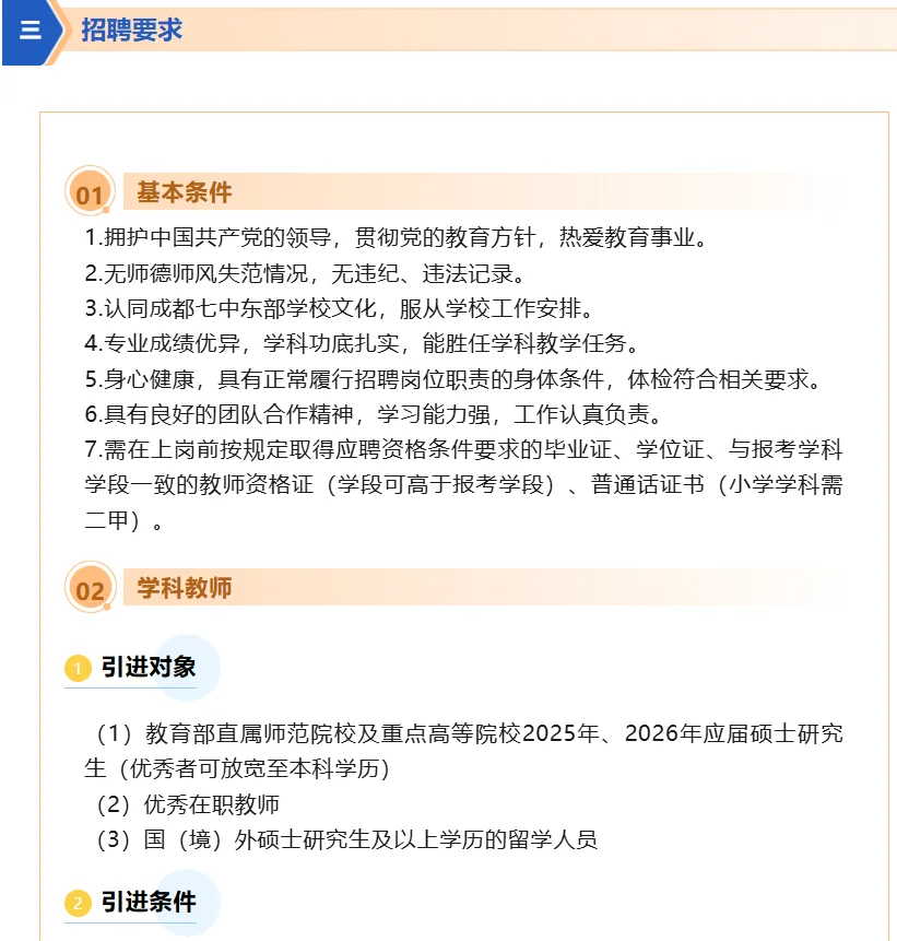 成都七中东部学校人才储备公告（秋季第2期