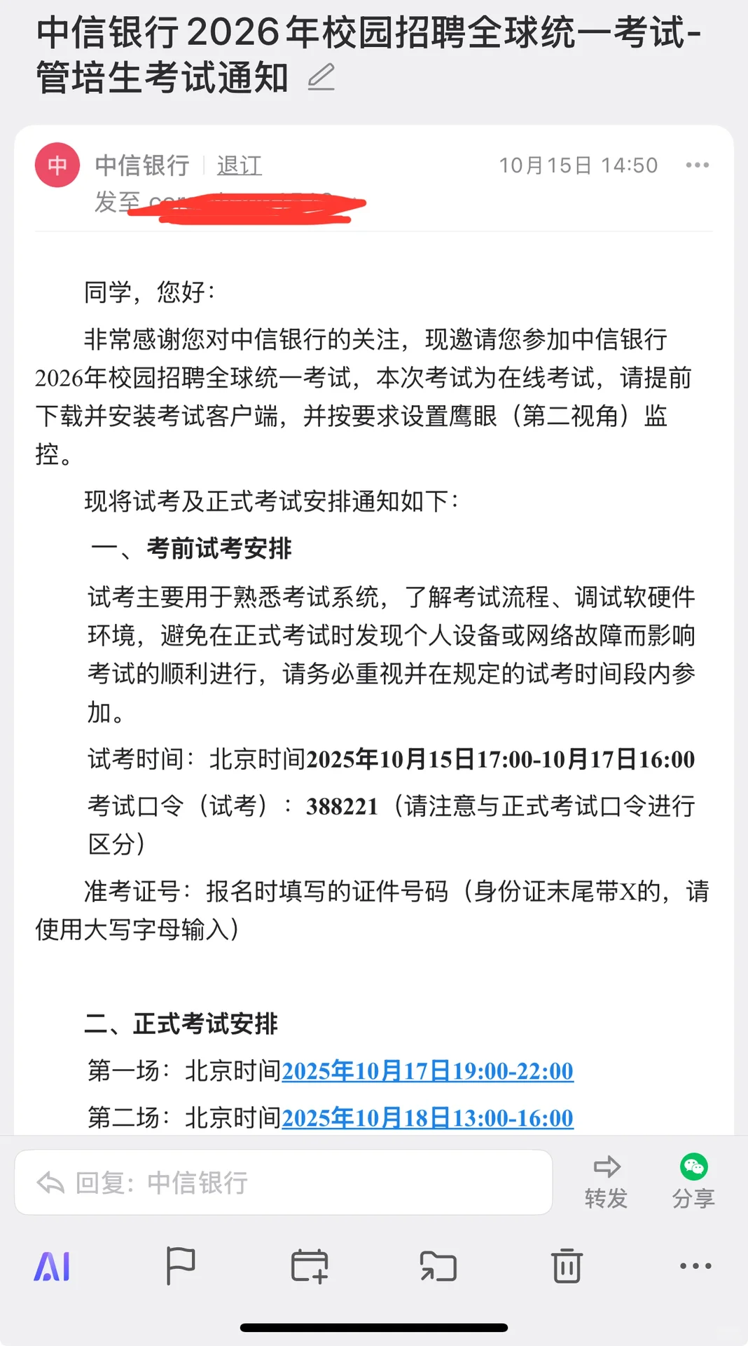 中信笔试来的太突然