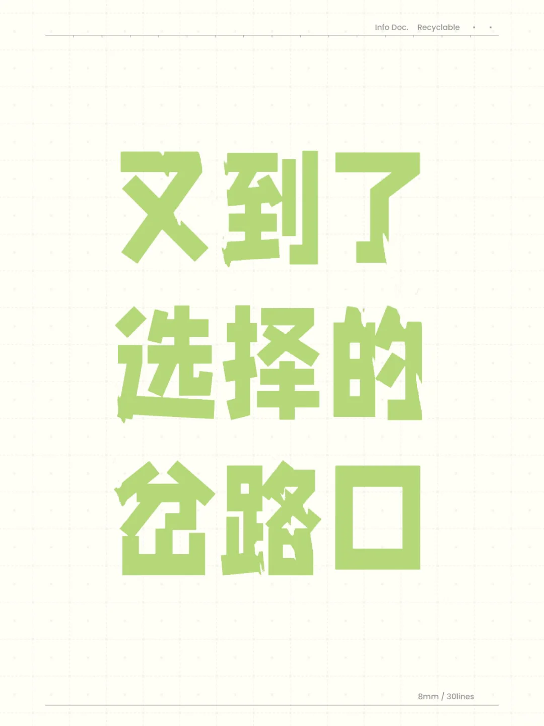 收到心仪回复，直接跳槽会不会太冲动？