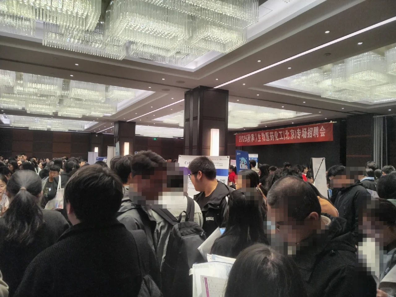 2025秋北京生物医药化工招聘会圆满完成