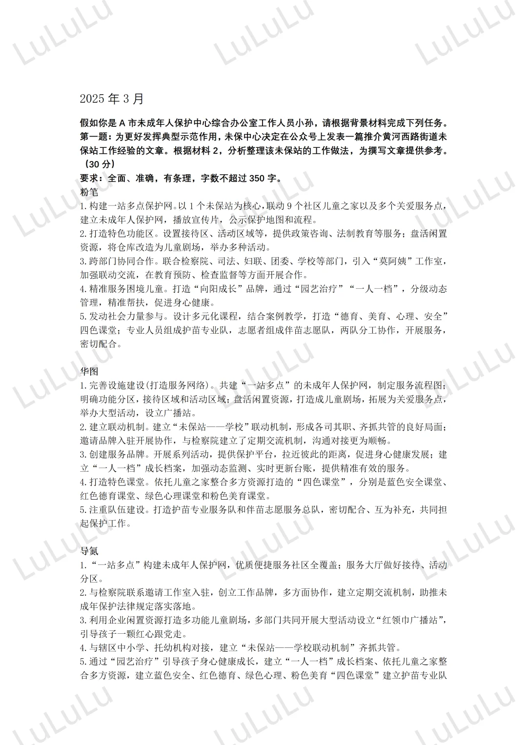 2025年3月事业编联考A综应答案汇总对比