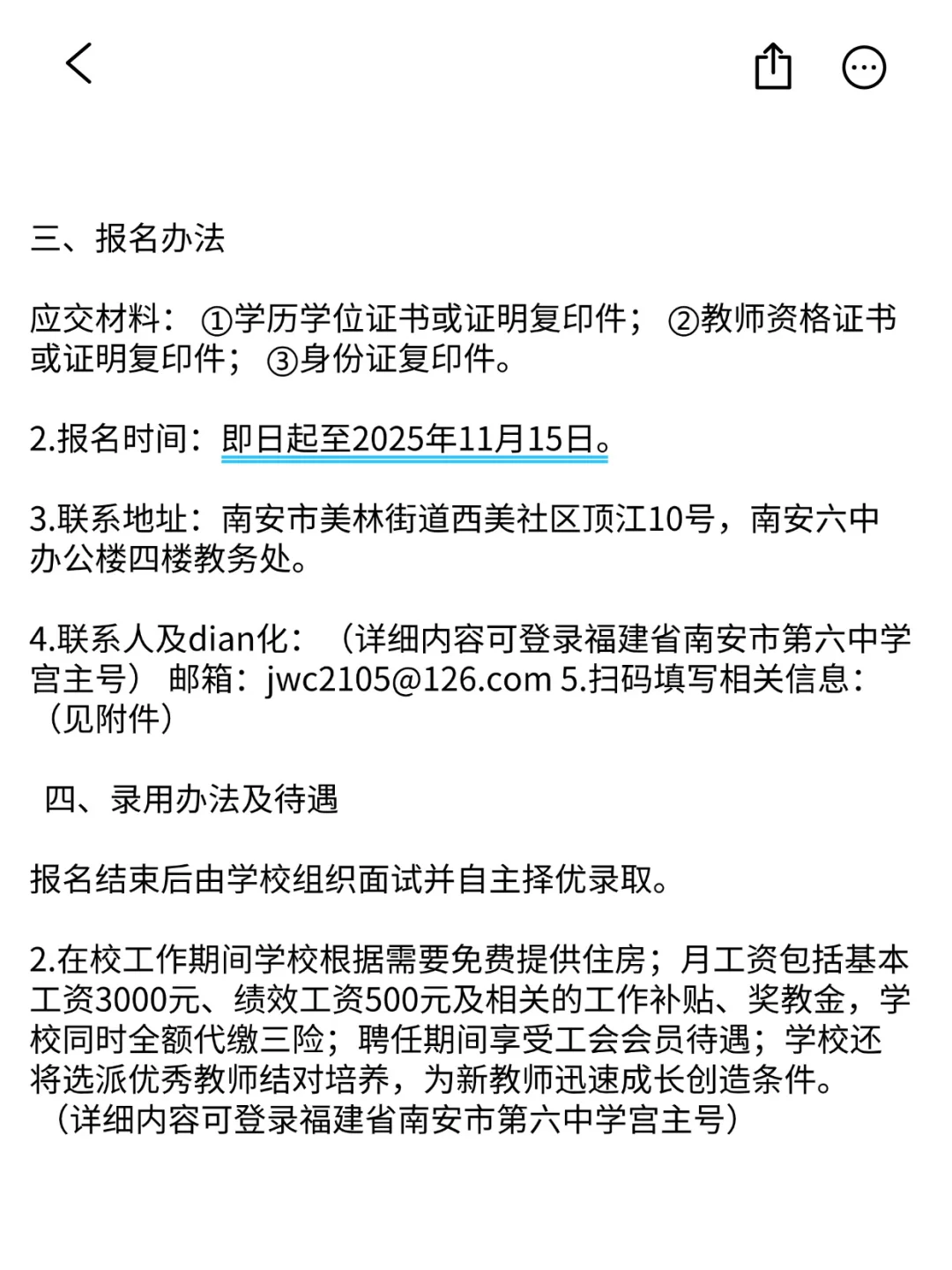 福建教招语文｜南安市第六中学教师招聘公告