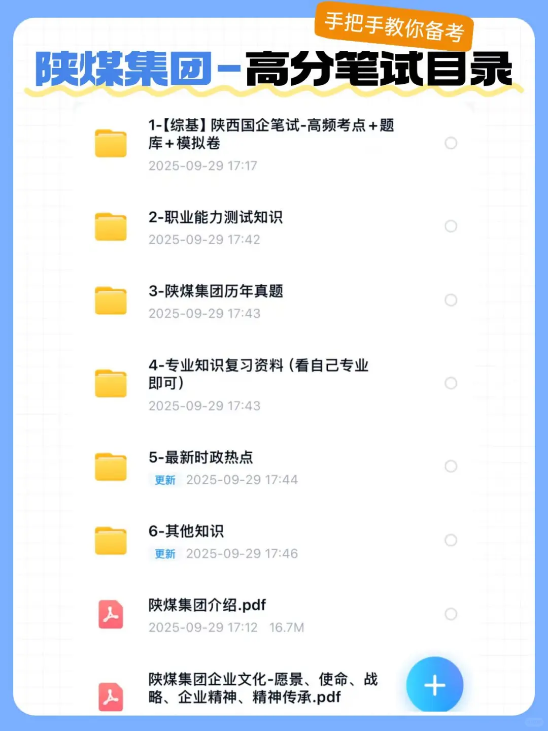 巨累！但能一次过陕煤集团笔试