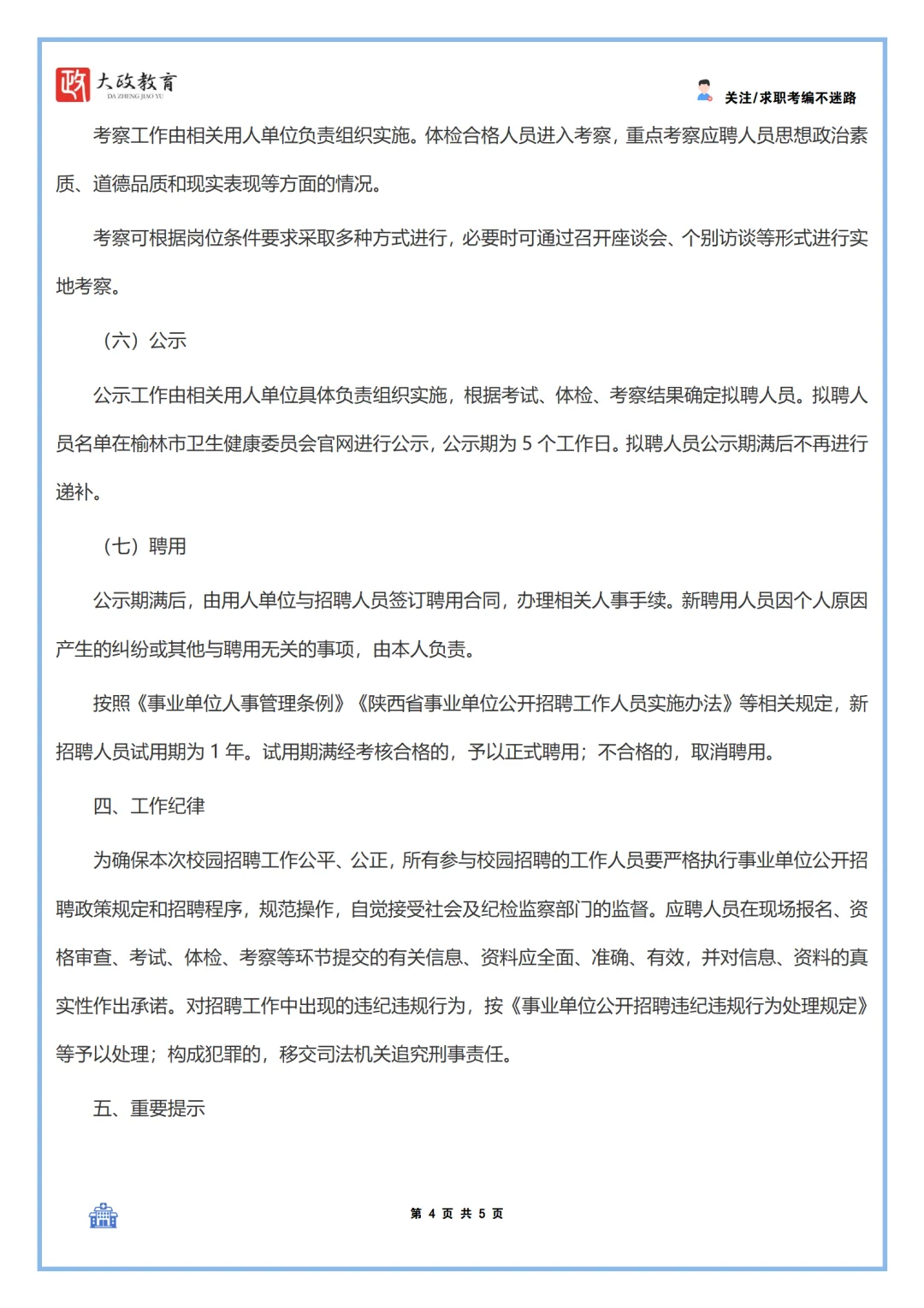 25年榆林市市属公立医院秋季双选会来了！！