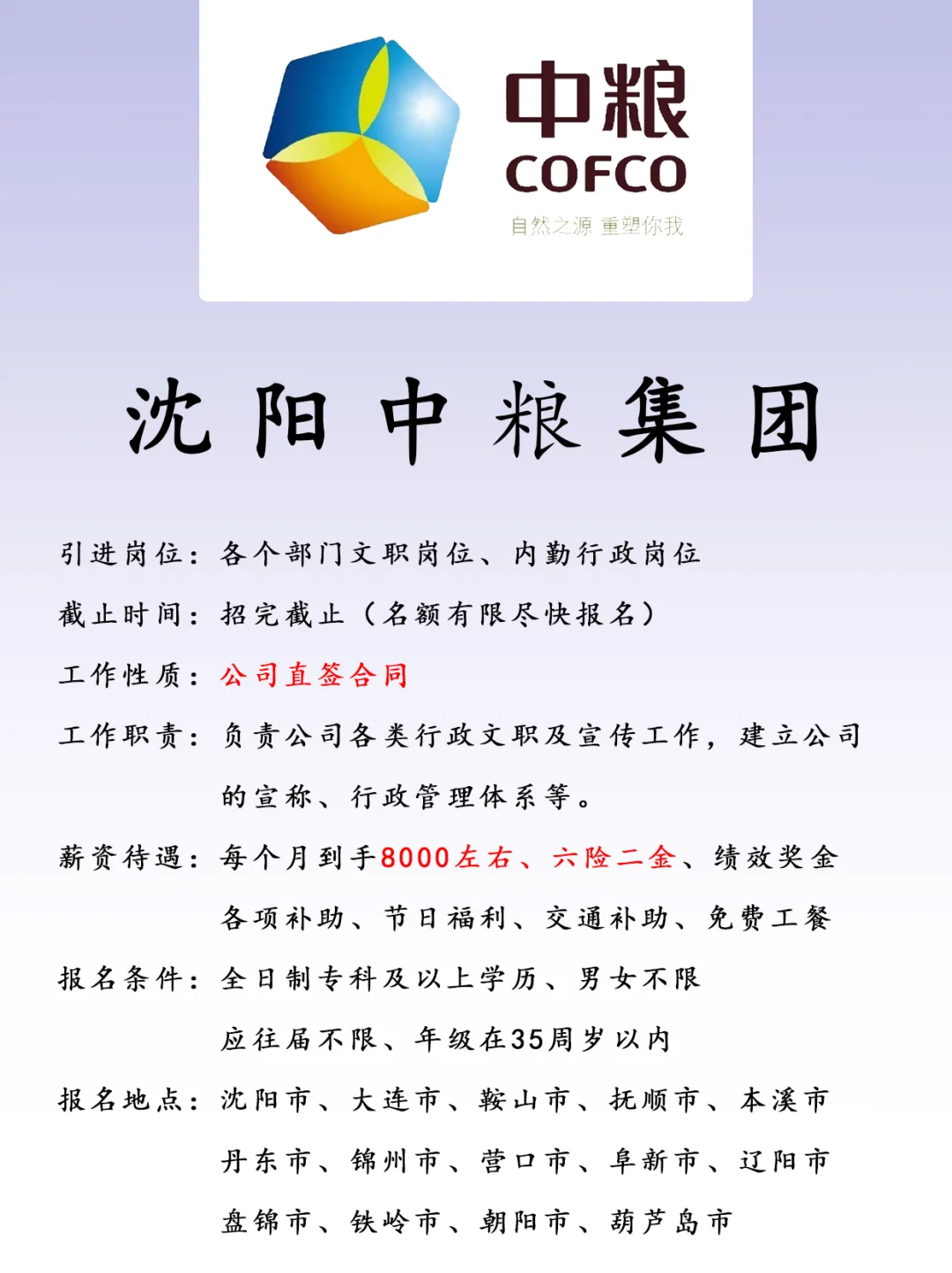 沈阳中粮集团、正式合同、六险二金