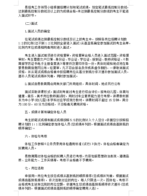辽宁事业编教师招聘60人！
