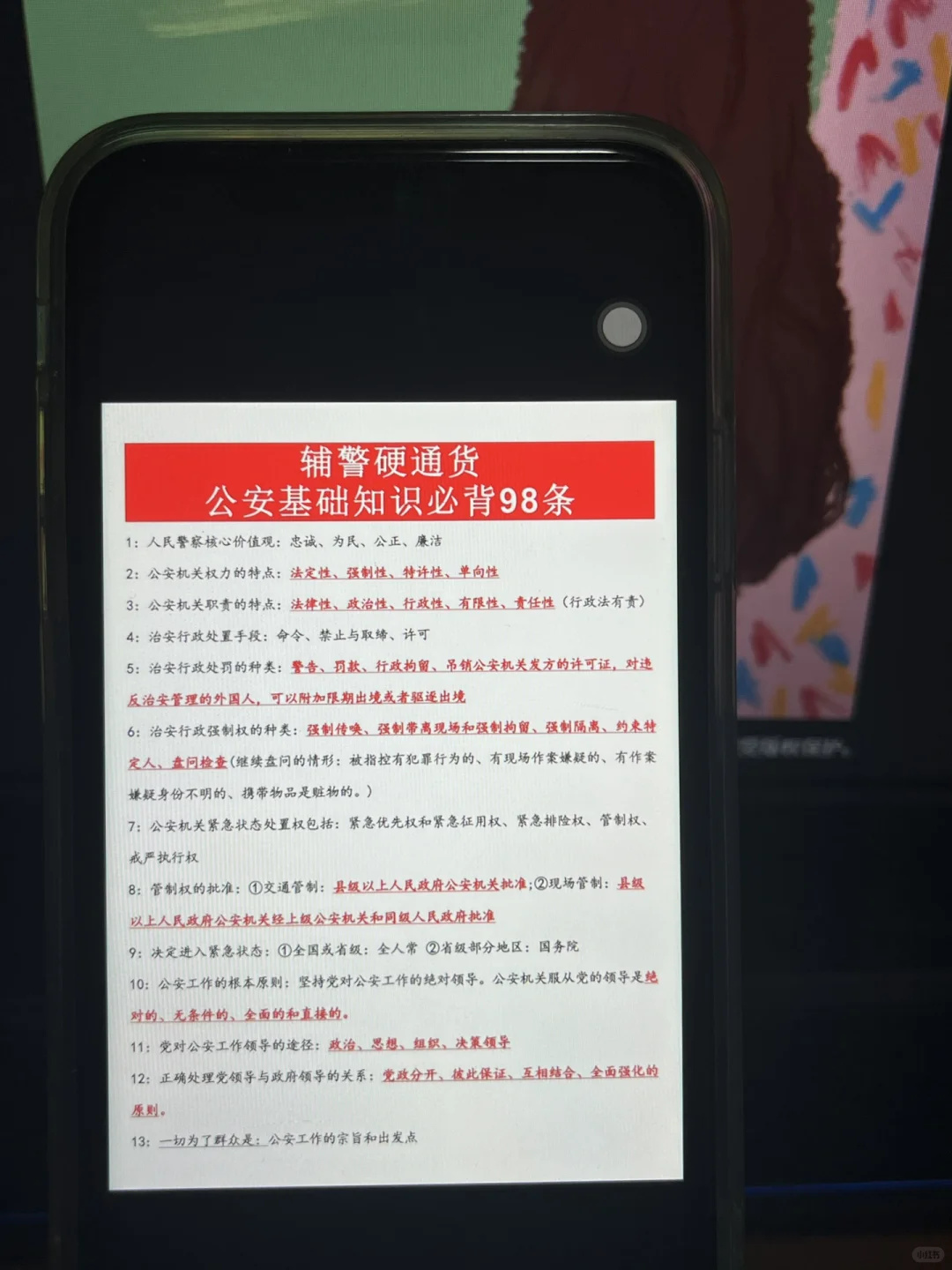 牡丹江市辅警招聘考试，感谢这个刷题app
