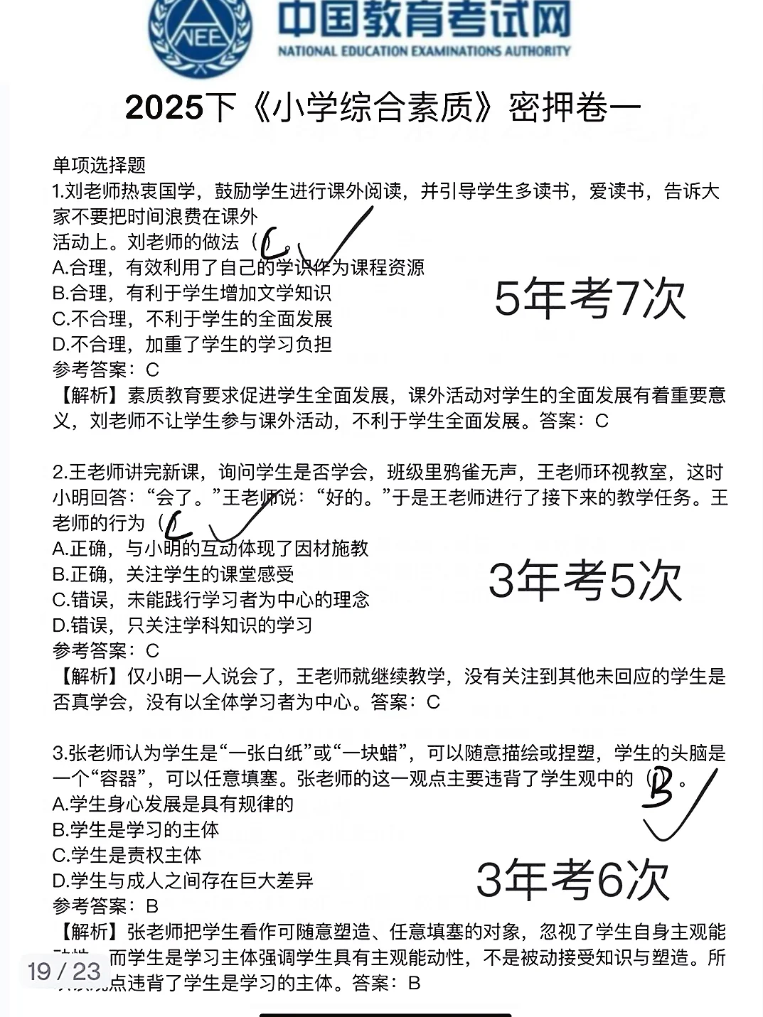 都说我的考前押题特别准，直接背题吧！