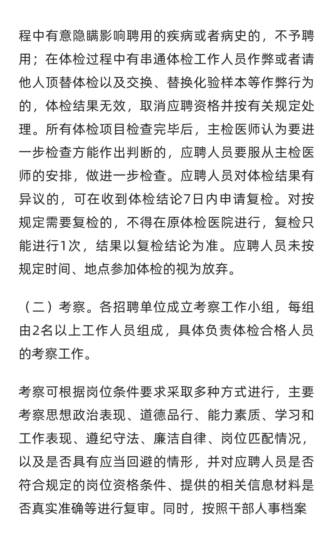 鲁职招聘速递：2025年东平县卫生健康类
