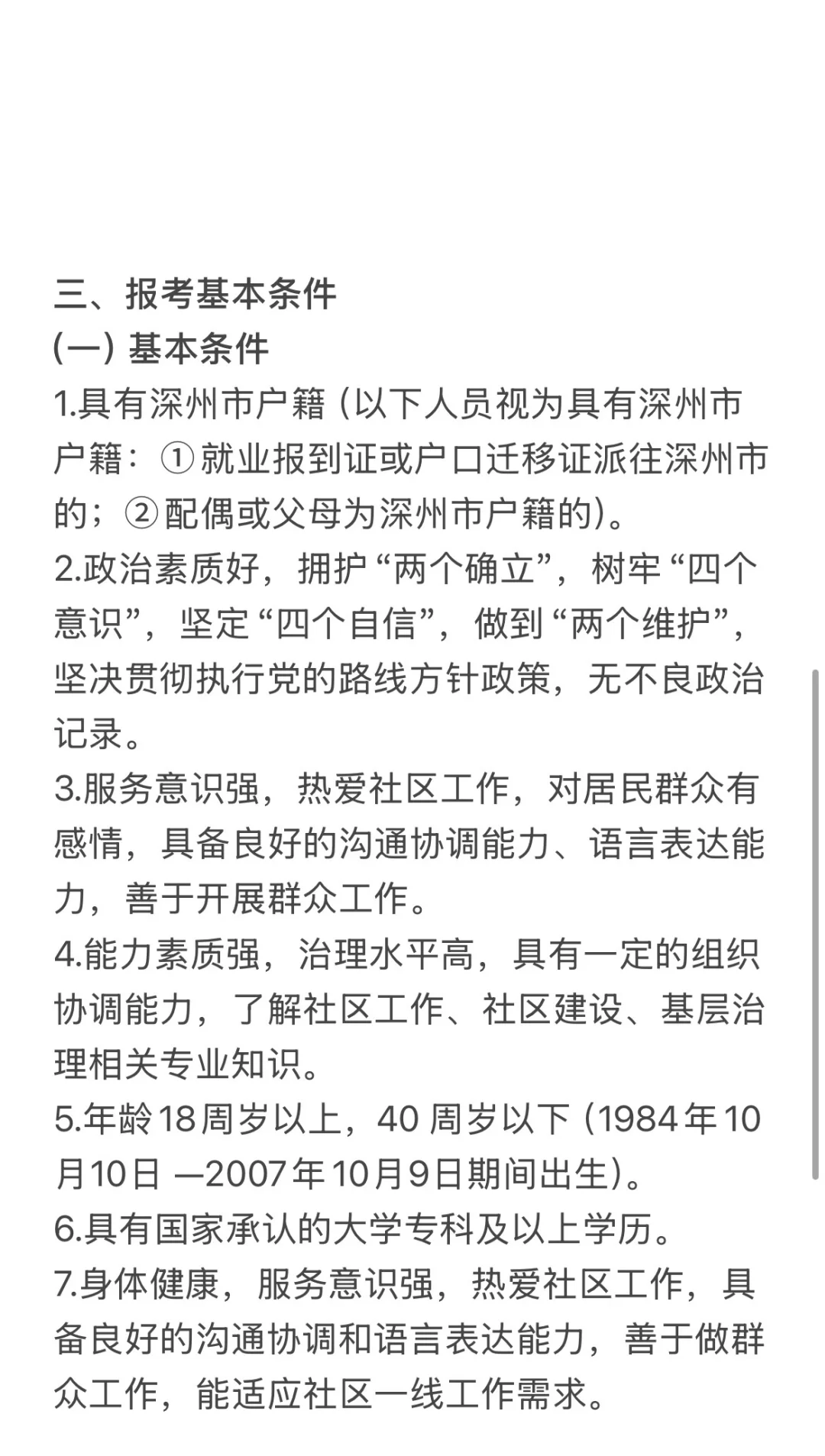 25年深圳市社区工作者招聘公告