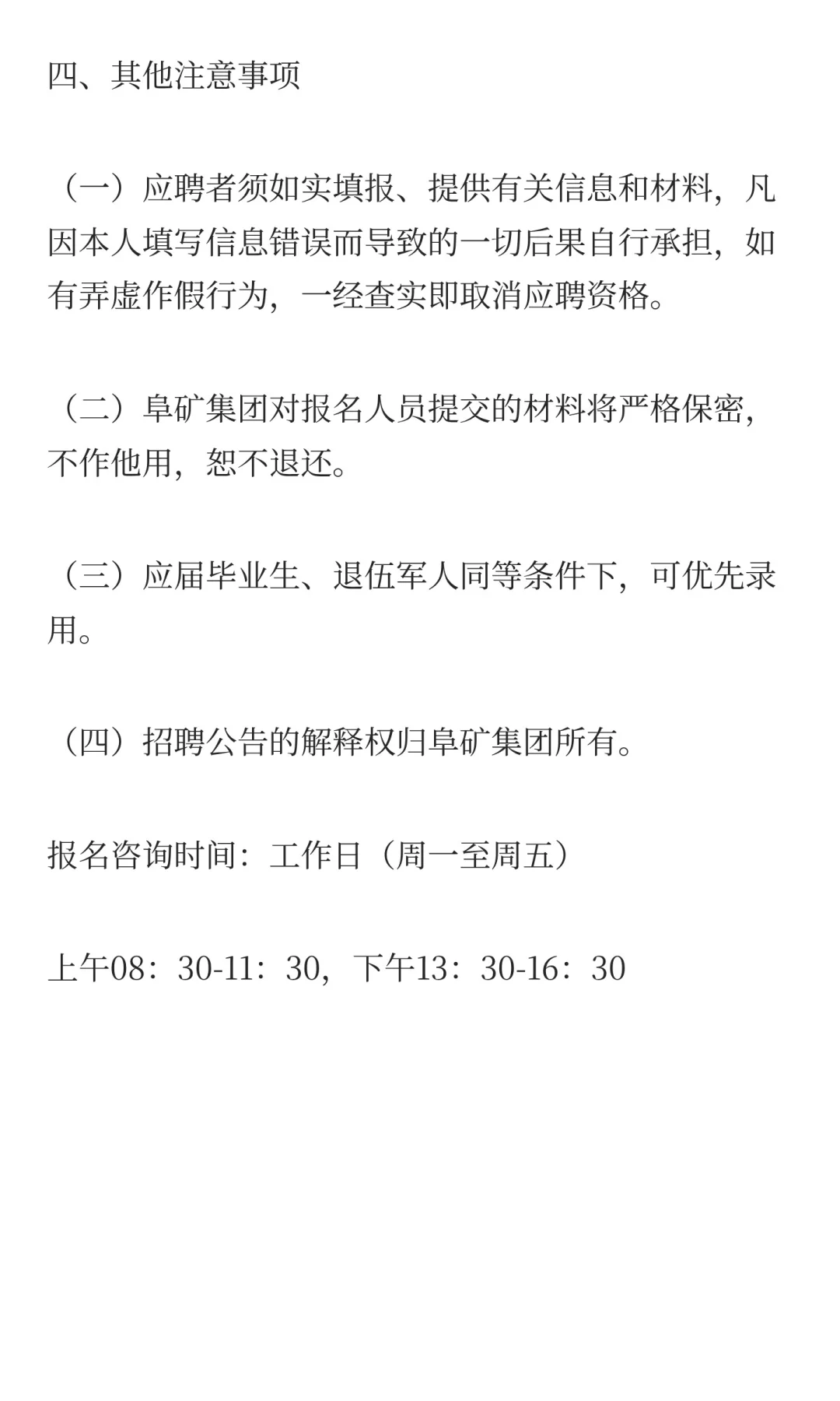 免费招聘|阜新矿业（集团）有限责任公司【1