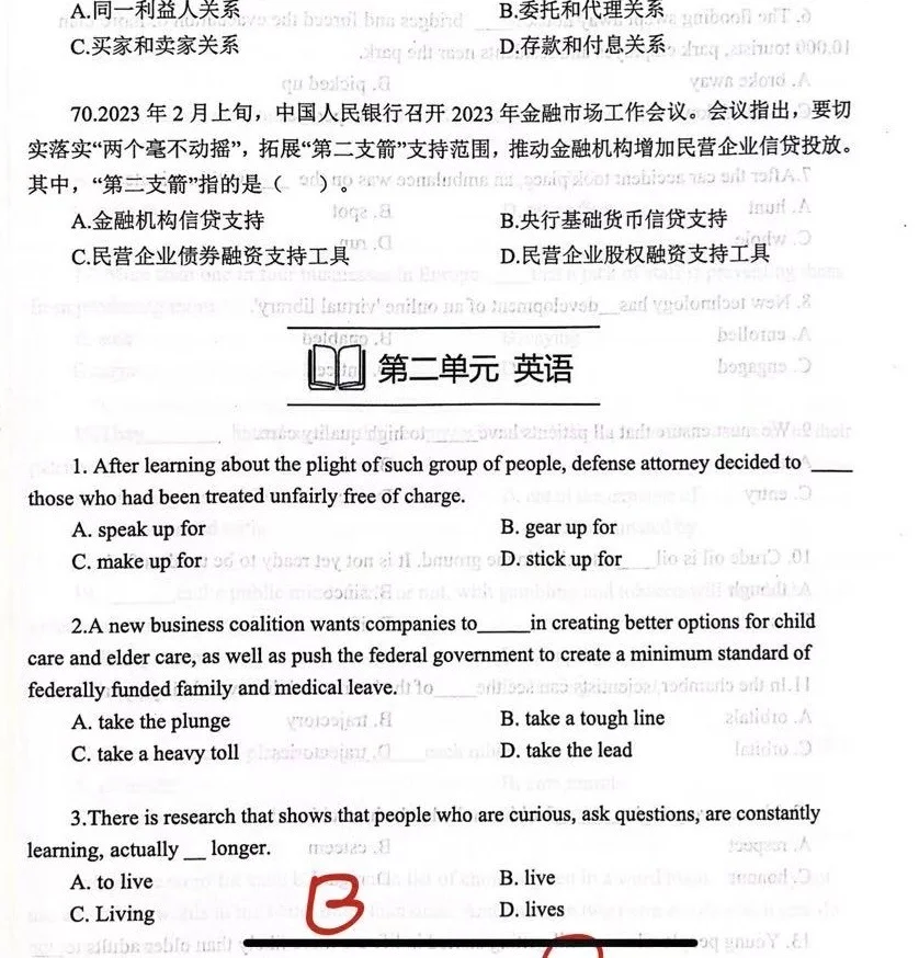 中国银行招聘笔试真题资料分享