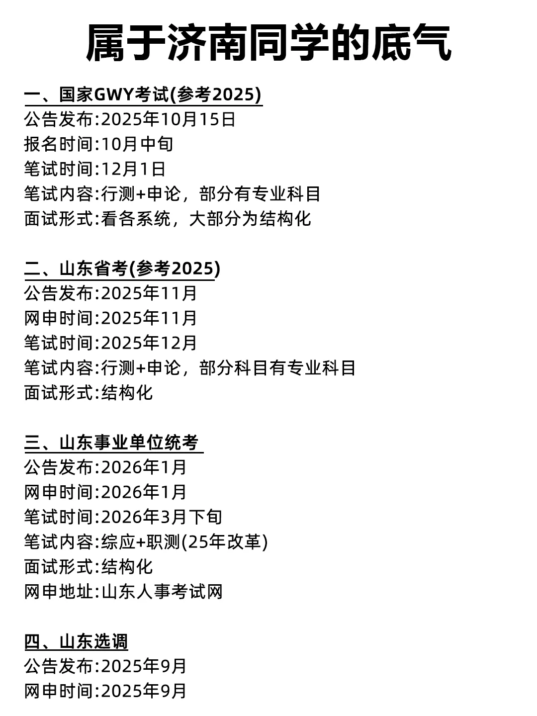 属于济南同学的底气！
